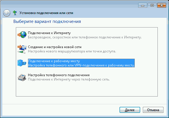 ��������� ����������� ���� � VPN � Windows Vista