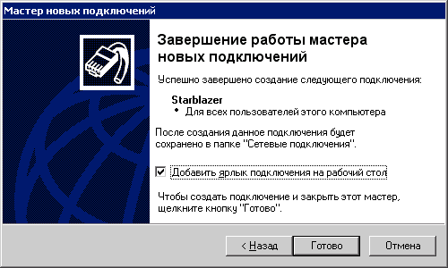 ����������� �������� StarBlazer � ���� ���������