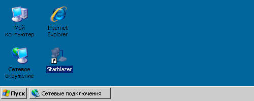 ����������� �������� StarBlazer � ���� ���������