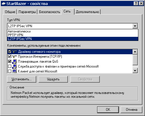 ����������� �������� StarBlazer � ��������� VPN L2TP