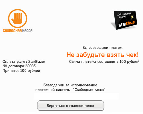 StarBlazer, ���������, �� �������� ����� ���